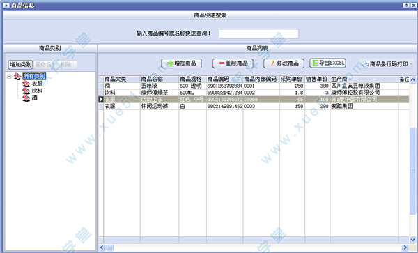 万能会员管理软件破解版