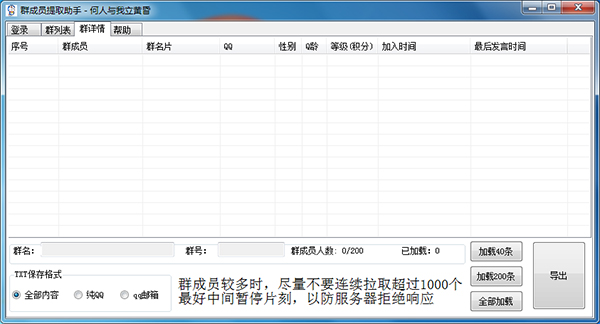 qq群成员提取器(群成员提取助手)