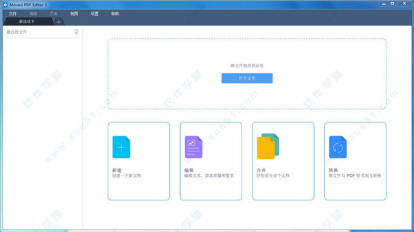 Movavi PDF Editor v3.0.0绿色中文破解版