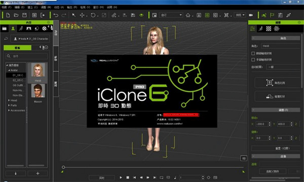 Reallusion iClone 6 v6.0.1218破解版