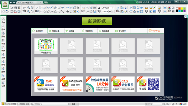 CAD迷你画图 2020R1免费版