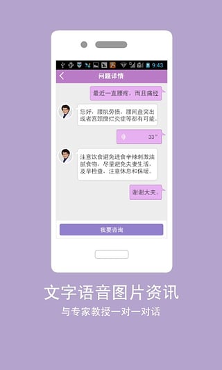 名医汇app安卓版
