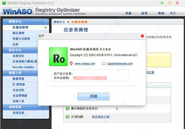 WinASO Registry Optimizer破解版