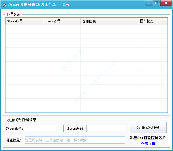 Steam多账号自动切换工具