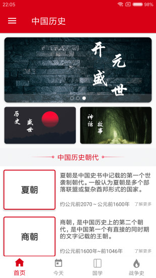 中华历史app破解版