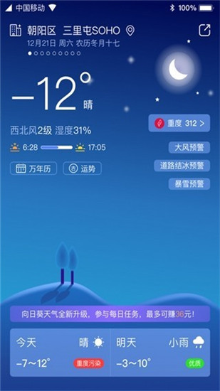 多多天气app安卓版