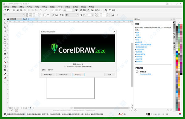 CorelDRAW 2020绿色精简版