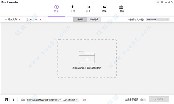 万兴全能格式转换器