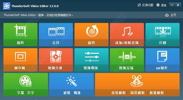 ThunderSoft Video Editor 12破解版