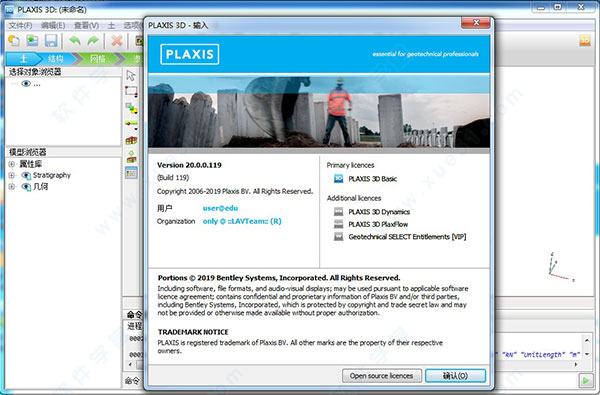 PLAXIS 3D中文破解版
