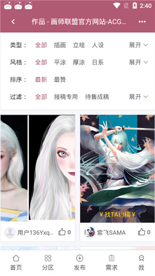 画师联盟官方版