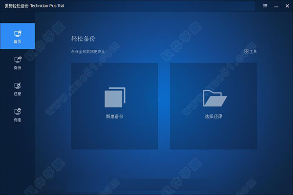 傲梅轻松备份(AOMEI Backupper Pro) 5.7.0破解版