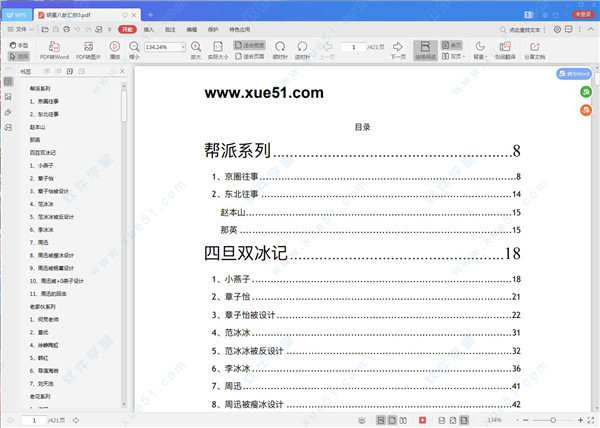 明星八卦汇总421页免费阅读软件