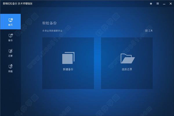 傲梅轻松备份技术师增强版
