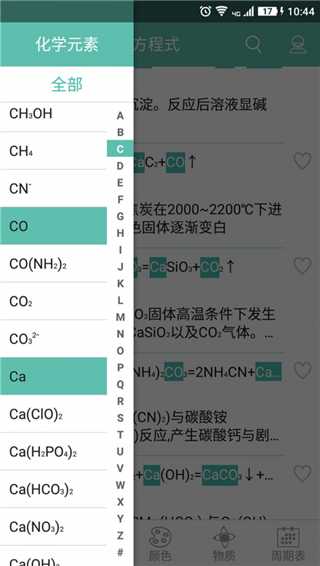 化学方程式app安卓版