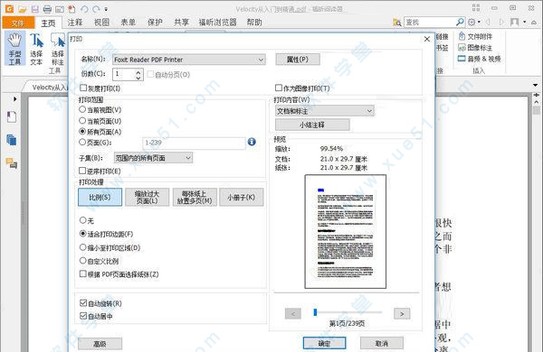 Foxit PDF Creator中文版