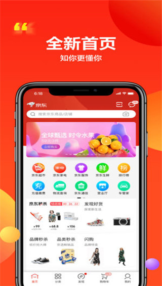 京东商城网上购物app安卓版