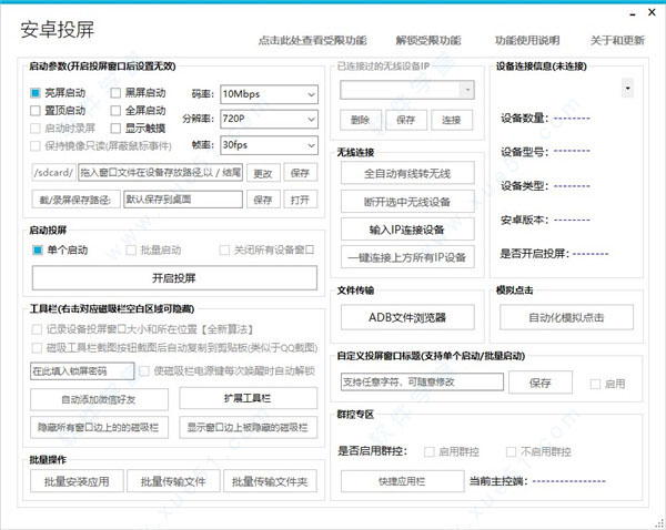 安卓投屏软件电脑版