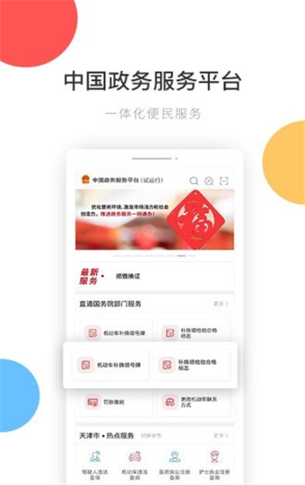 中国政务服务app安卓版