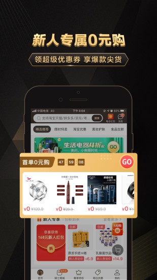 全球购骑士特权app安卓版