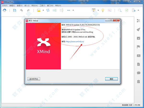 xmind 8 update 9破解版