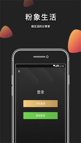 粉象生活app官方版