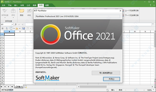 SoftMaker Office 2021中文破解版