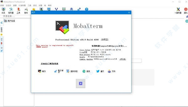 MobaXterm20汉化破解版