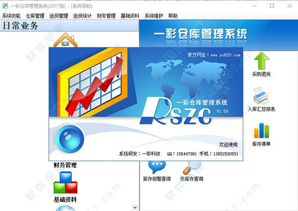 一彩仓库管理系统破解版