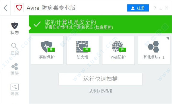 Avira AntiVir Pro(小红伞)中文破解版