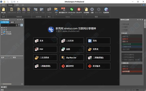 UltraCompare 21中文破解版