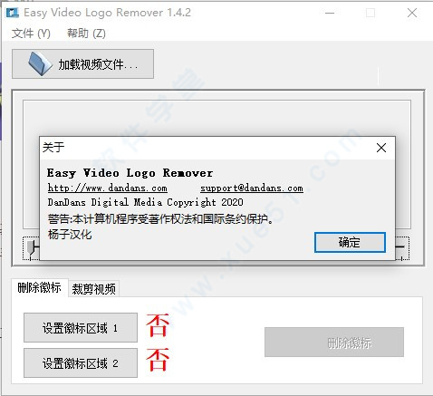 Easy Video Logo Remover中文破解版