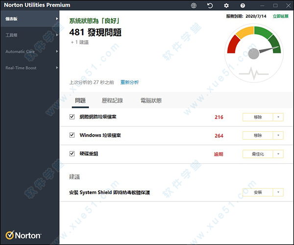 Norton Utilities 17中文破解版