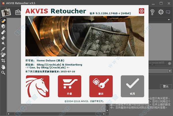 Akvis Retoucher 9.5中文破解版