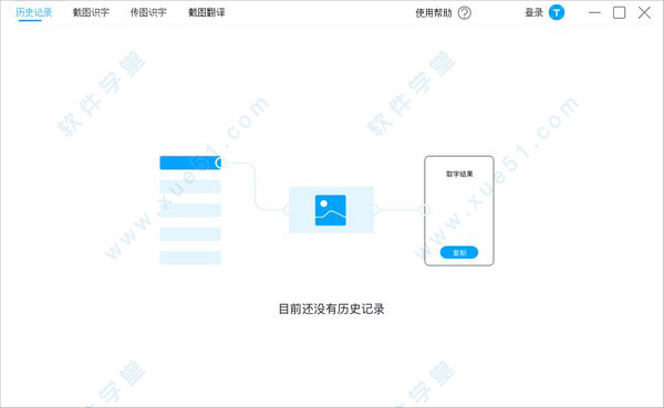 拍照取字电脑版