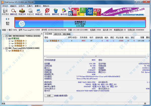 分区工具diskGenius绿色专业版