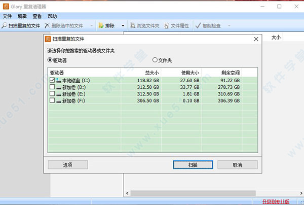 Glary Duplicate Cleaner中文版