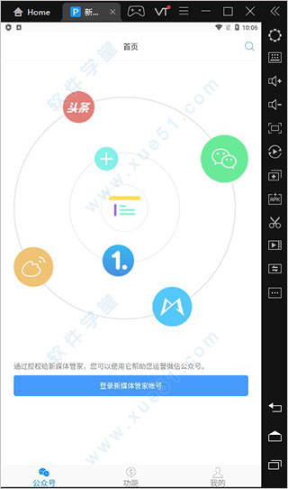 新媒体管家电脑版