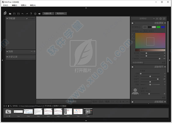 skinfiner3破解版