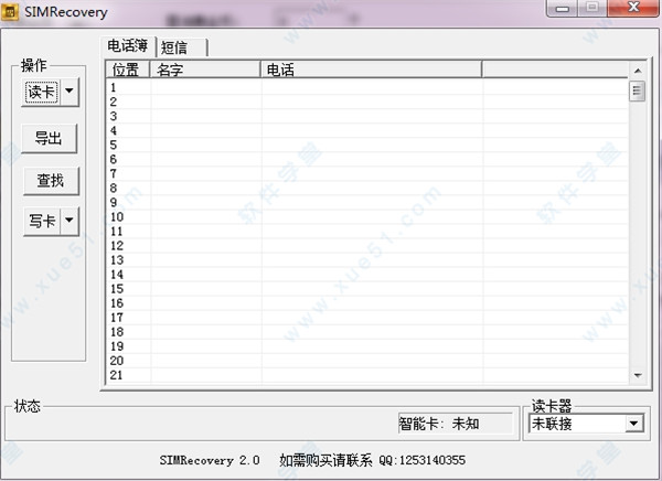 赤兔sim卡恢复软件免费版