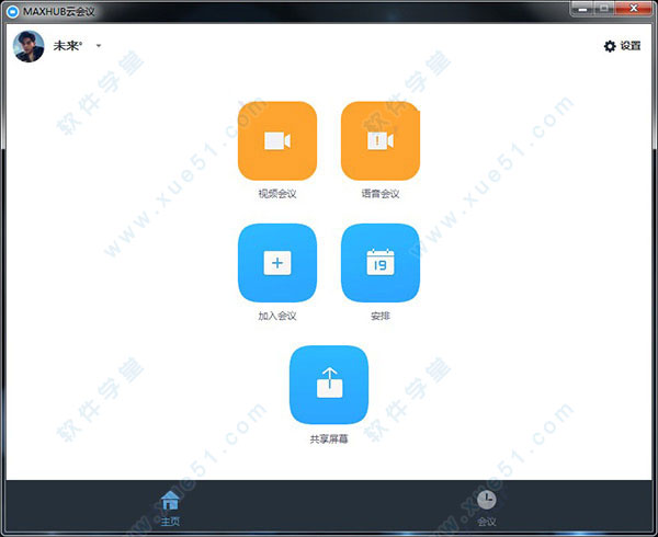 MAXHUB云会议电脑版