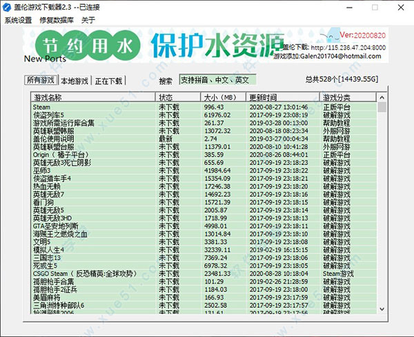 盖伦游戏下载器