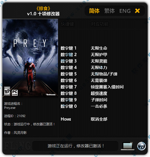 掠食十项修改器风灵月影版