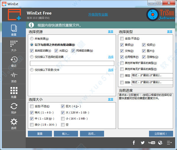 WinExt Pro中文免费版