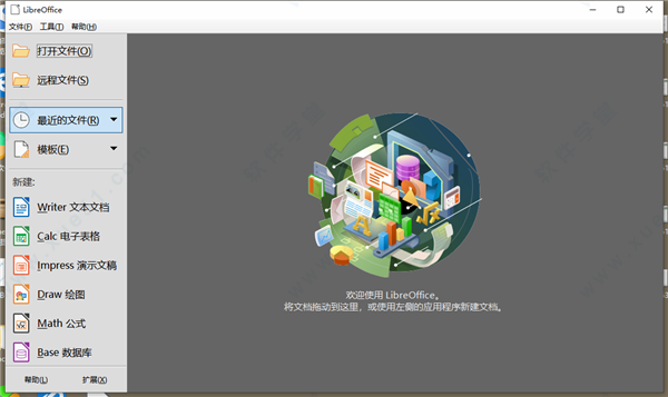 LibreOffice中文破解版