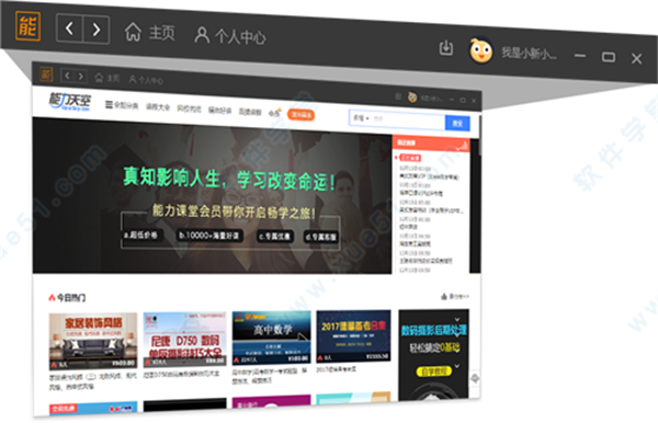 能力天空pc电脑版