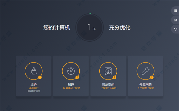 AVG TuneUp 2021中文破解版