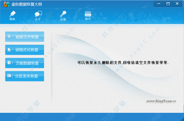金秋数据恢复大师软件免费版