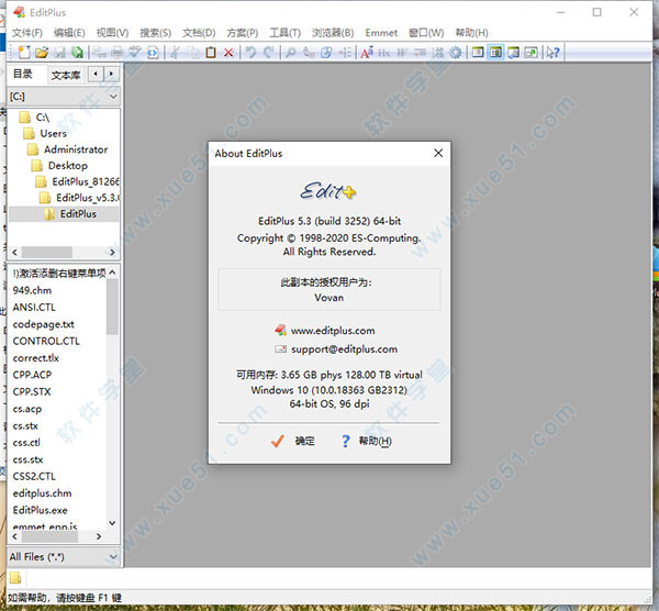 EditPlus 5.3绿色汉化破解版