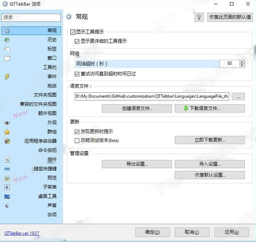 QTTabBar 2048中文免费版